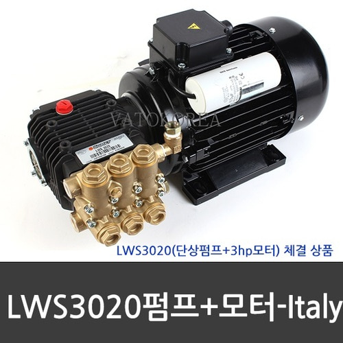 LWS3020 펌프+모터 고압세척기 부품*입금후 제작해드립니다 1~2일소요*