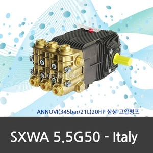 SXWA 5.5G50 고압펌프(가격문의)